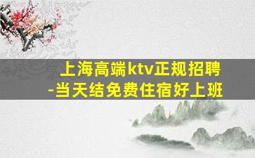 营口夜总会招聘