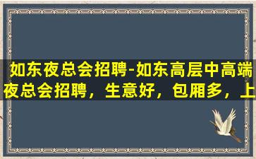 潮州酒吧招聘